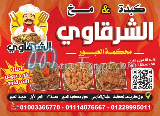 Kabda and Mokh Al-Sharqawi, transit court menu Egypt