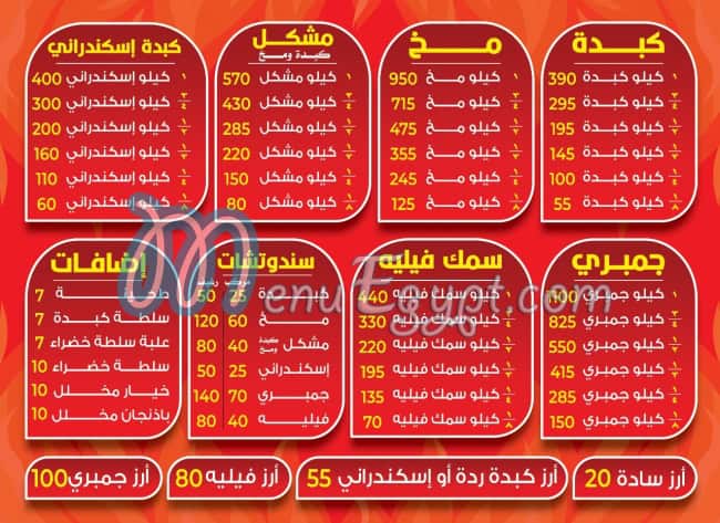 Kabda and Mokh Al-Sharqawi, transit court menu Egypt 1