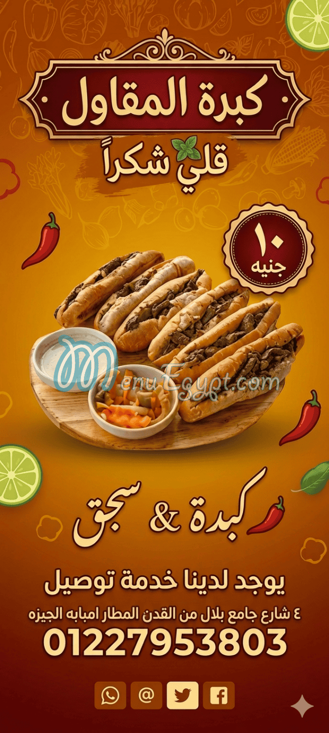 منيو المقاول كبده