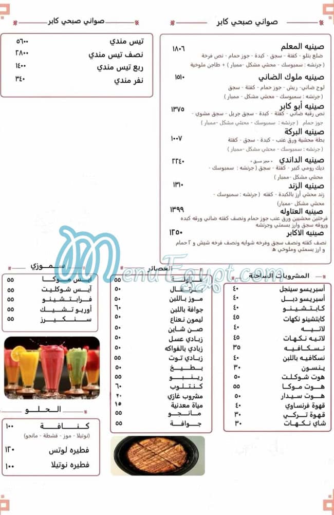 Kaber Sobhy menu Egypt