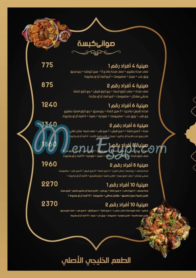 kabsa Ali menu Egypt