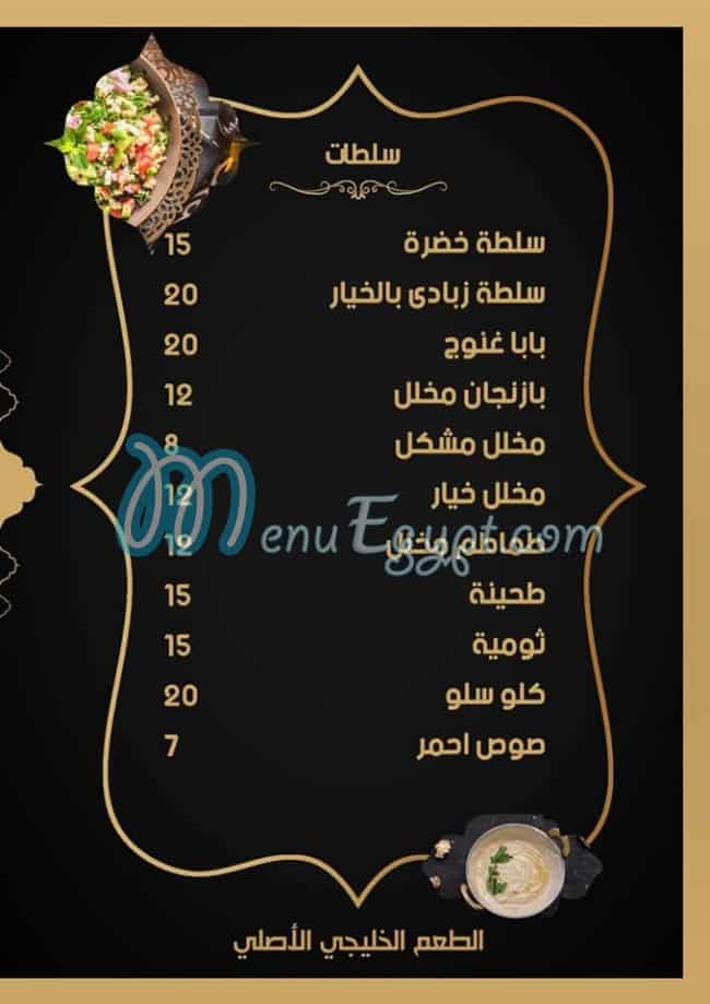 kabsa Ali menu Egypt 1