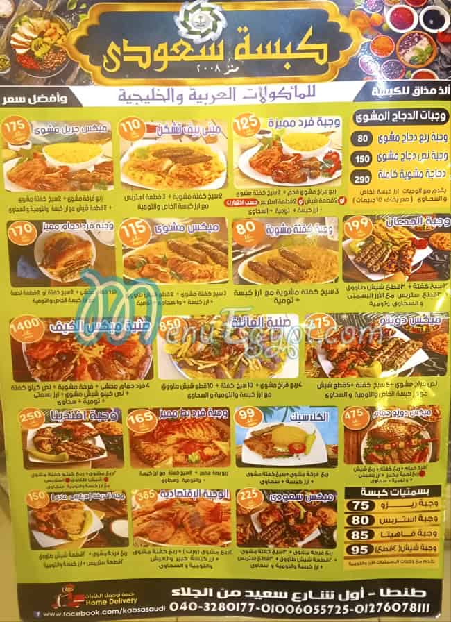 Kabsa Seoudi menu