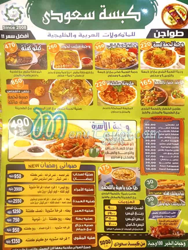 Kabsa Seoudi menu Egypt