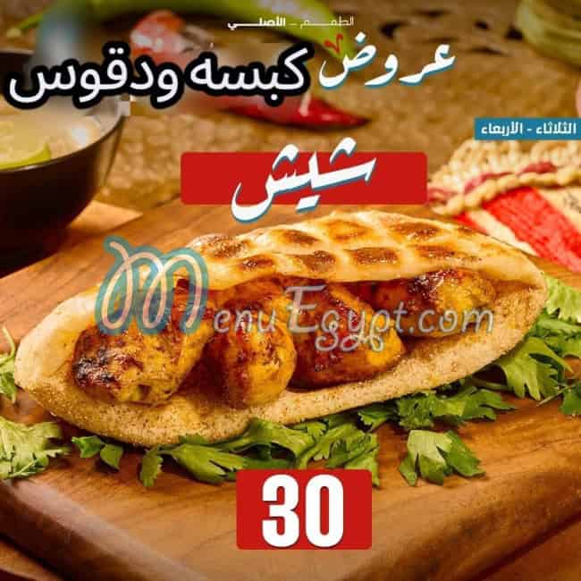 Kabsa w Daqoos menu Egypt 3