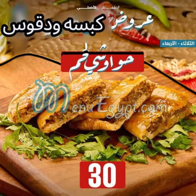 Kabsa w Daqoos menu Egypt 5