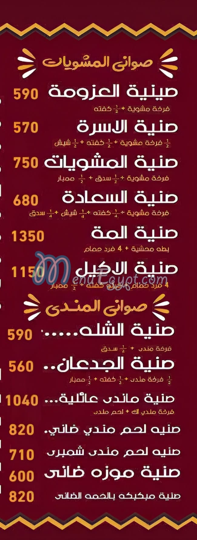 Kabsa w Daqoos delivery