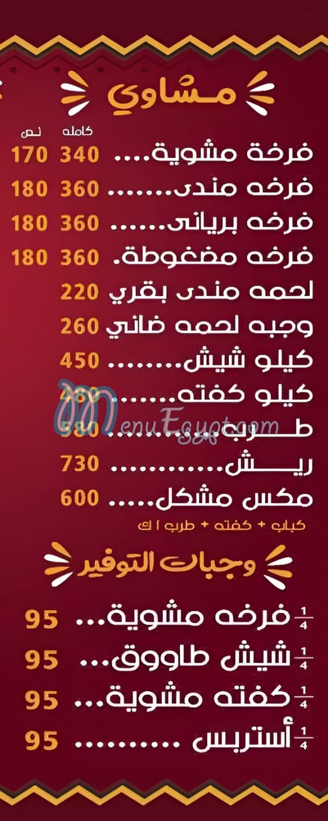 Kabsa w Daqoos delivery menu