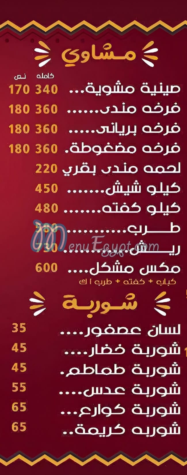 Kabsa w Daqoos delivery menu