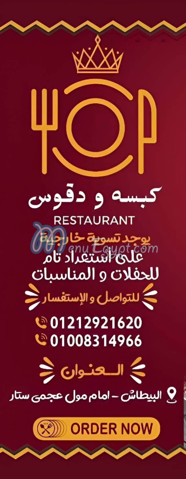 Kabsa w Daqoos menu Egypt 1