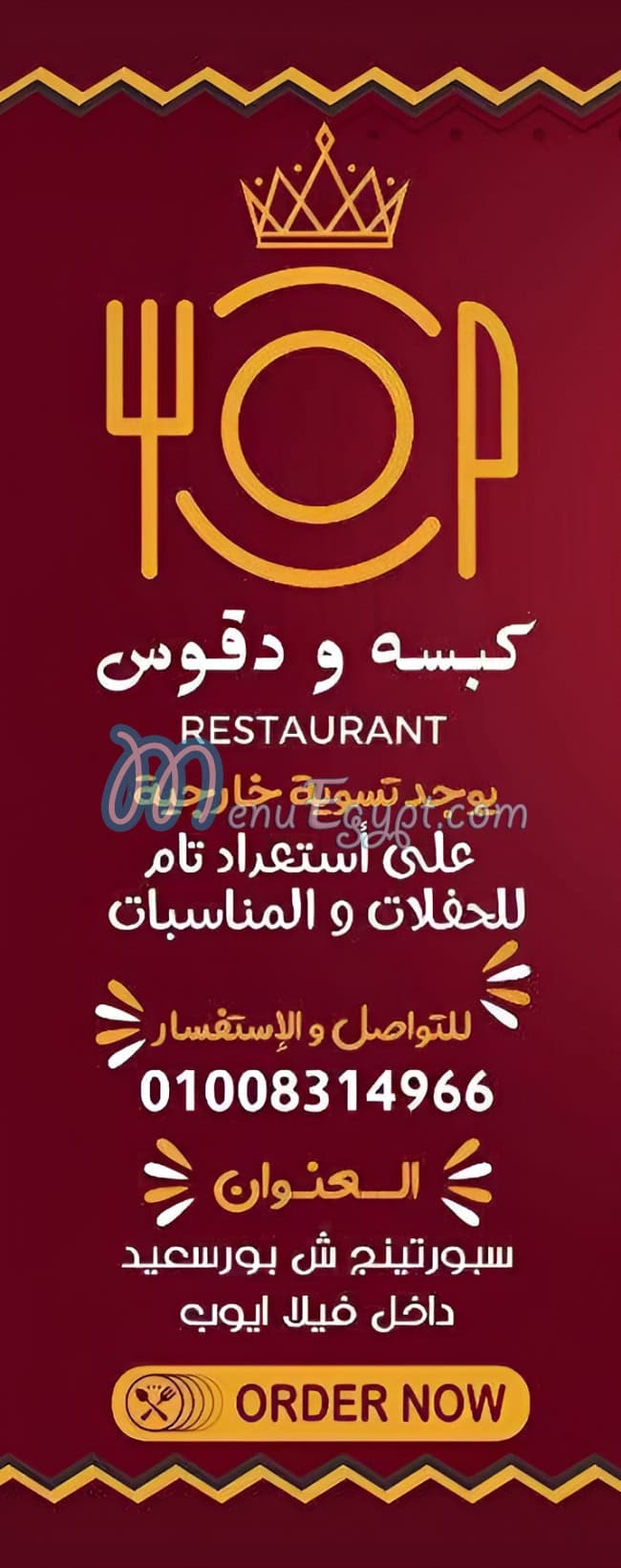 Kabsa w Daqoos menu Egypt 1