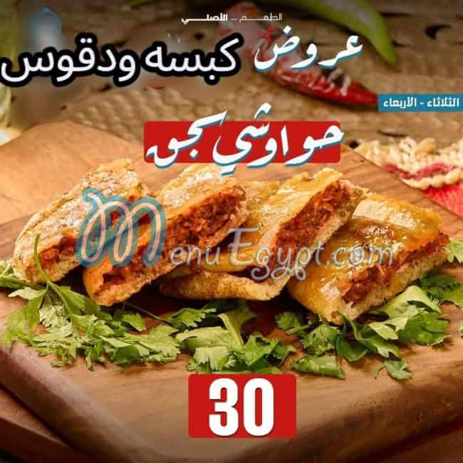 Kabsa w Daqoos menu Egypt 2