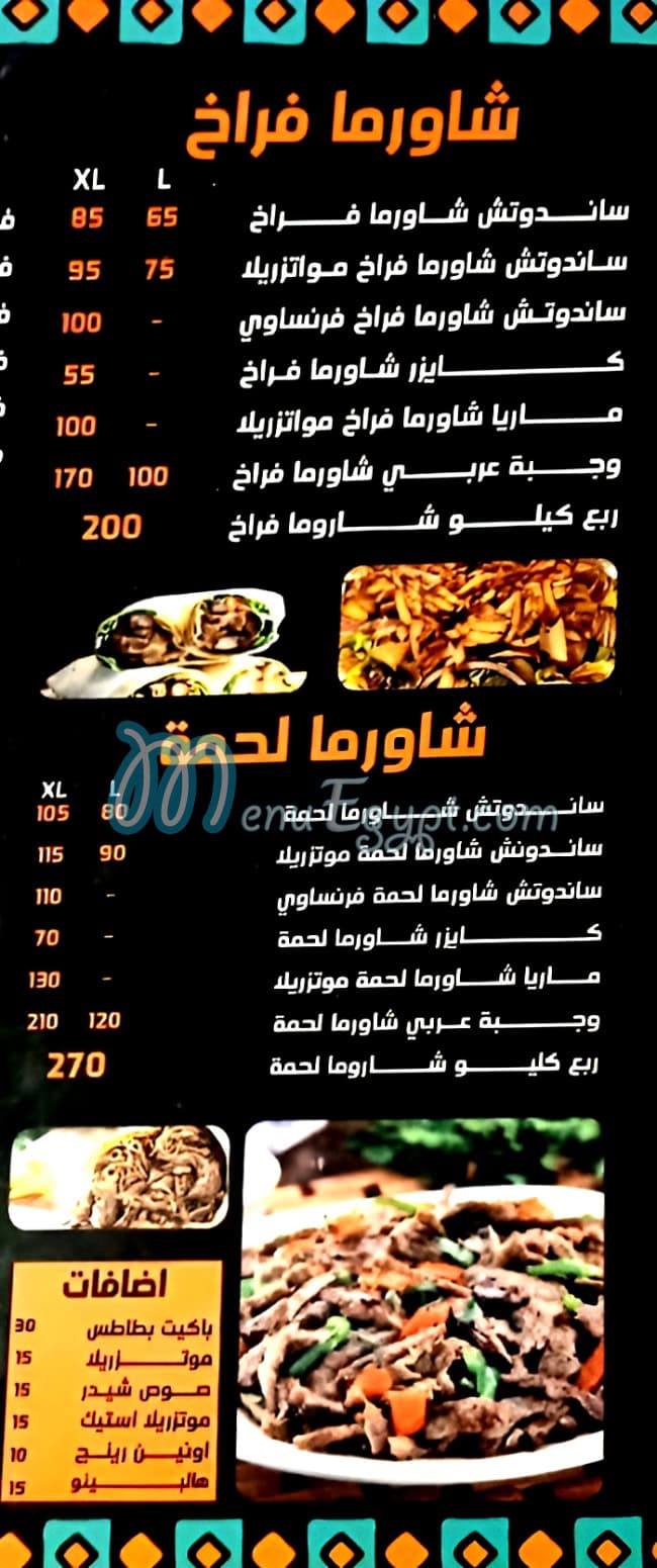 Kafr Al Zayat menu Egypt