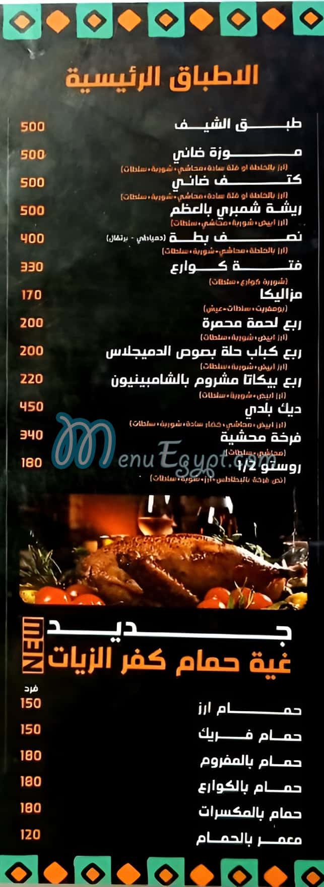 Kafr Al Zayat delivery menu