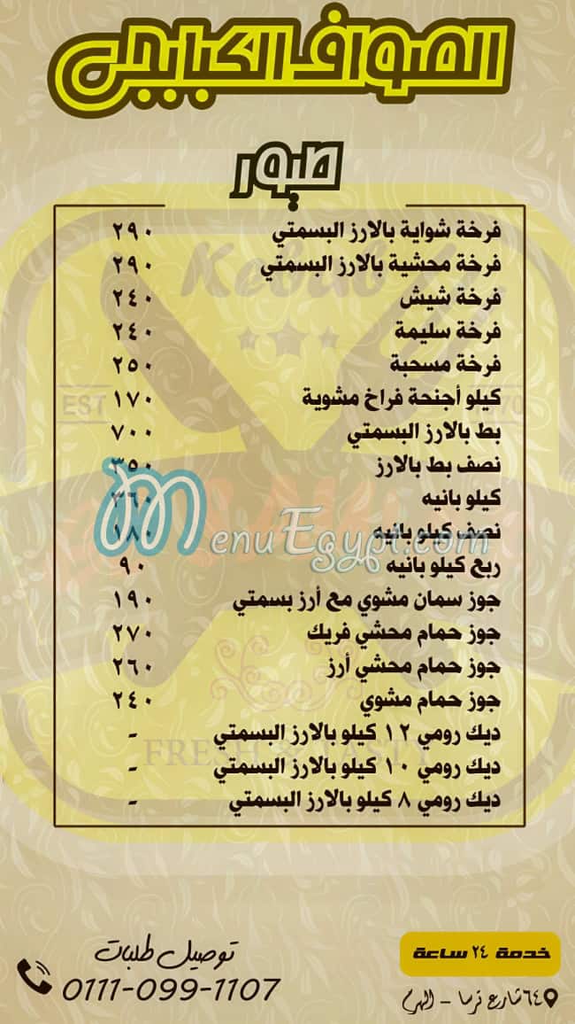 Kagabgy El Sawaf menu Egypt