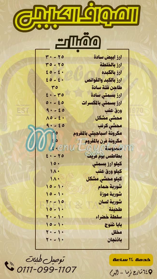 Kagabgy El Sawaf delivery menu