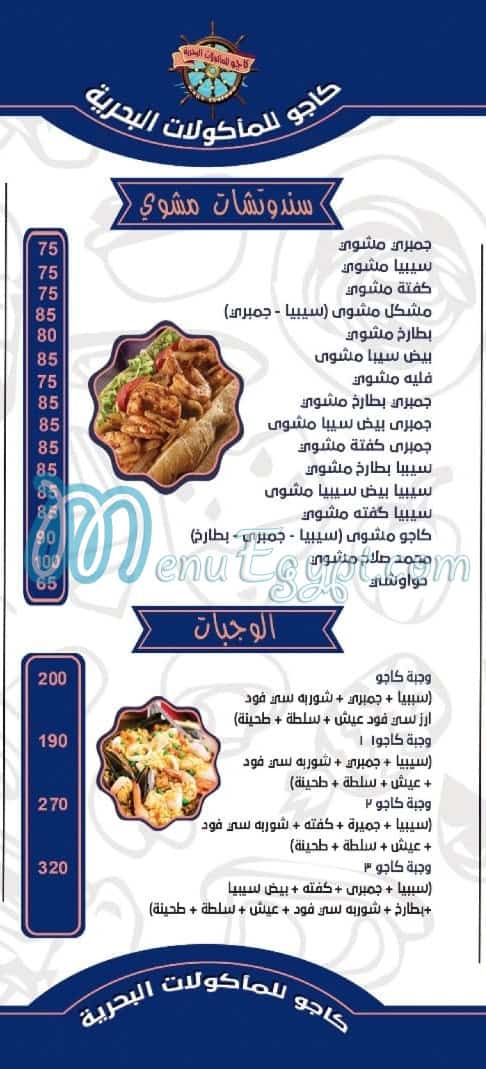 Kajo Seafood delivery menu