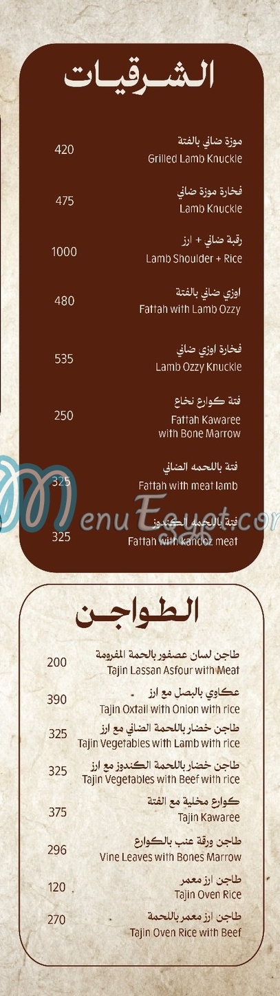 Kambsh hosny El Kababgy menu Egypt
