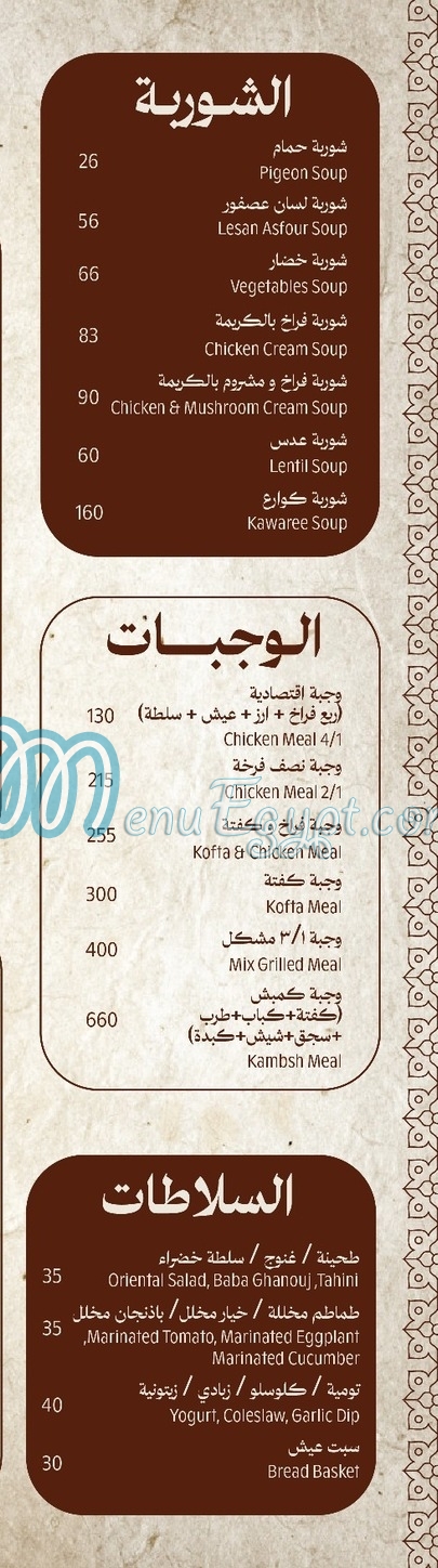 Kambsh hosny El Kababgy delivery menu