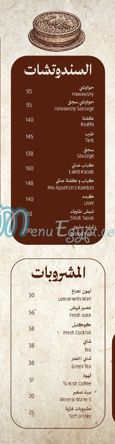 Kambsh hosny El Kababgy online menu