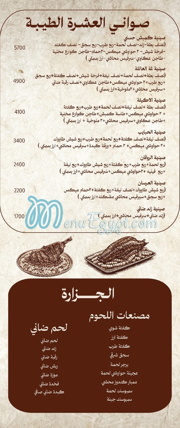 Kambsh hosny El Kababgy menu prices