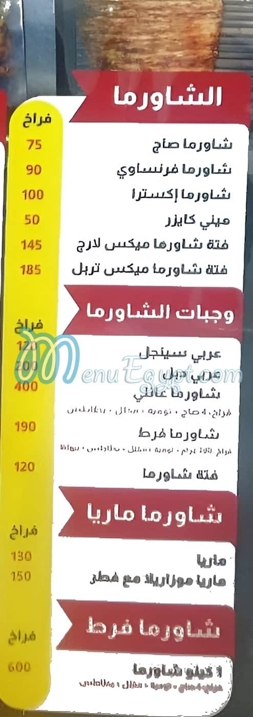 Kamel  El Demshqy menu