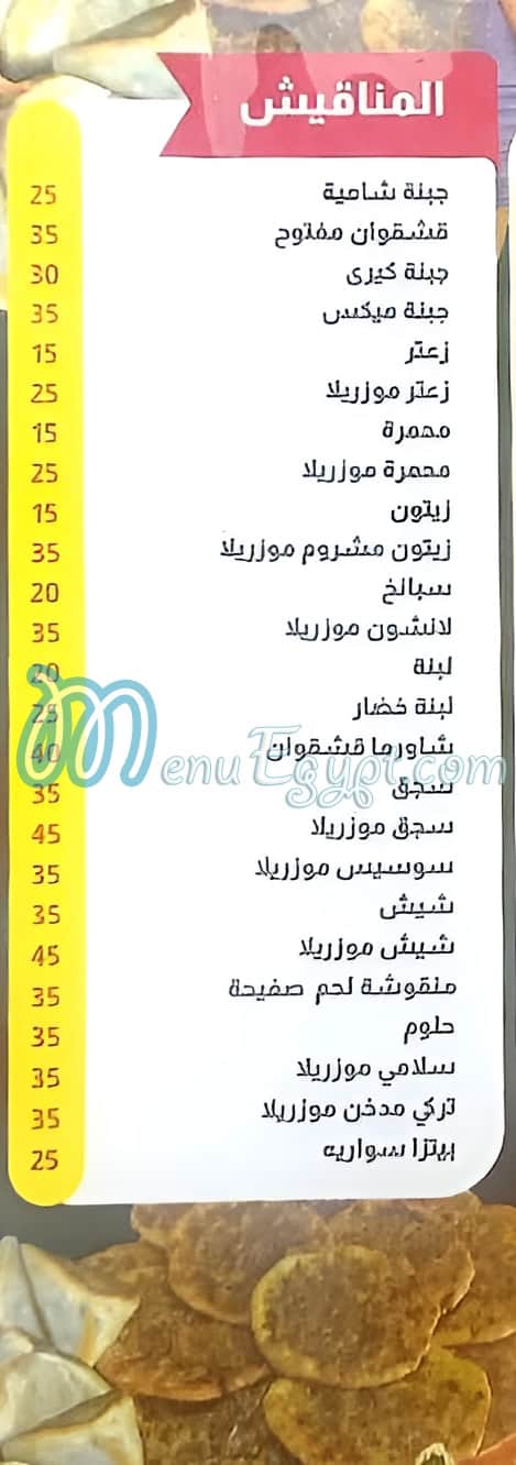 Kamel  El Demshqy online menu