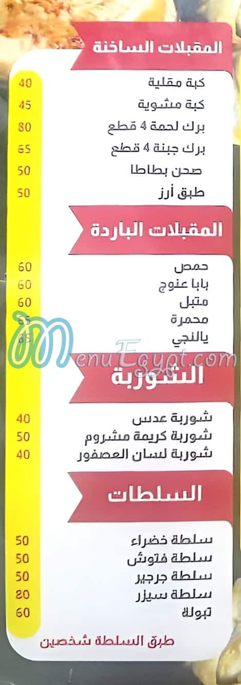 Kamel  El Demshqy menu prices