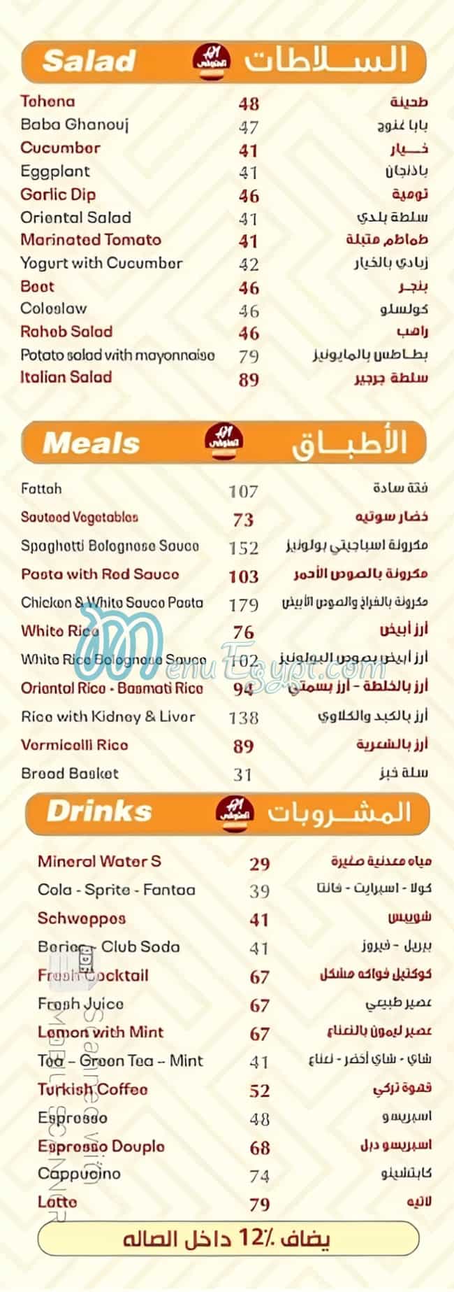 كامل المنوفي مصر منيو بالعربى