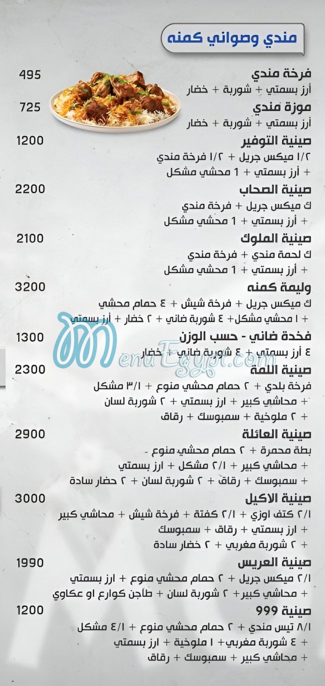 منيو كمنة للمشويات مصر