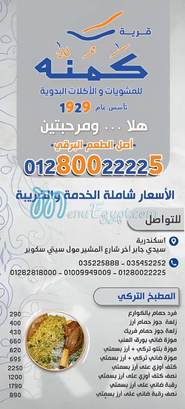 مطعم كمنة للمشويات مصر