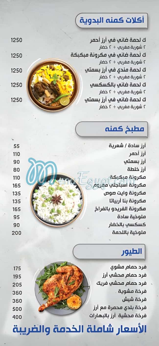 كمنة للمشويات مصر الخط الساخن