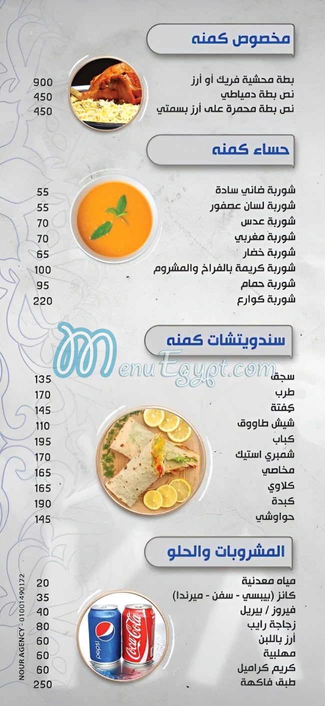 كمنة للمشويات منيو