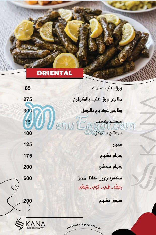 Kana Cafe menu Egypt 3