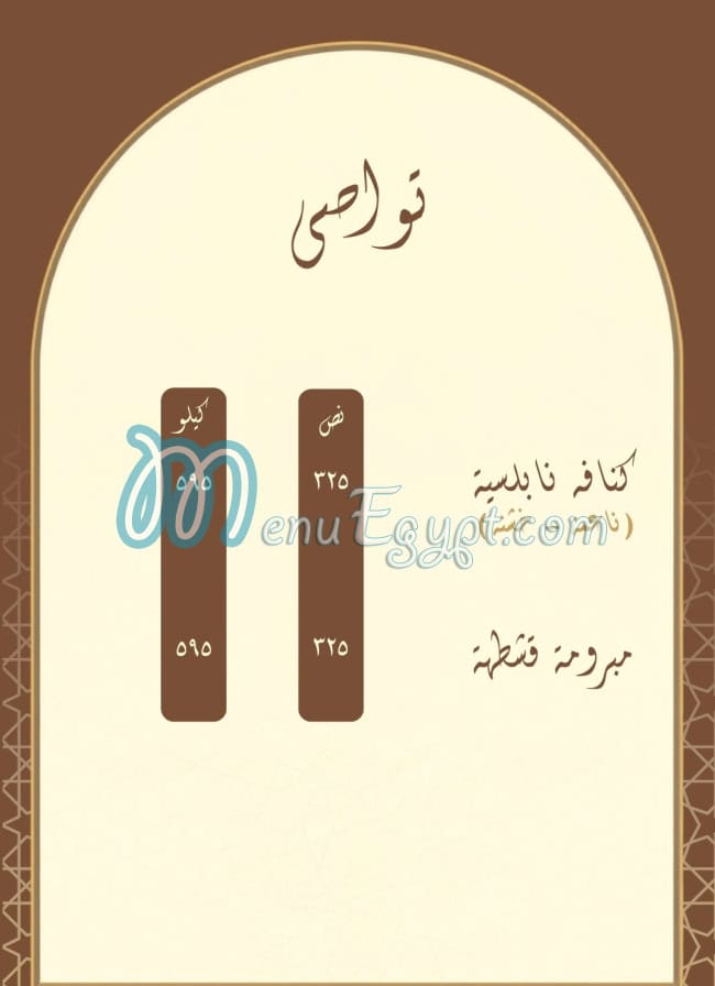 منيو كنفندي مصر