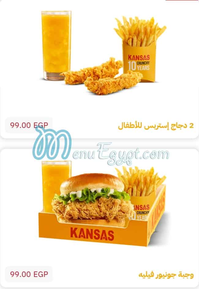 Kansas Chicken menu Egypt 11