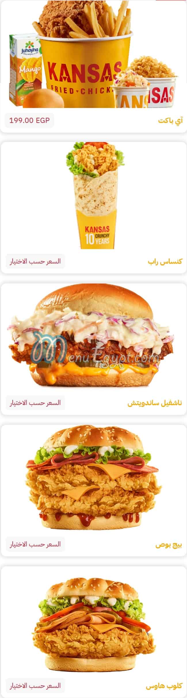 Kansas Chicken menu Egypt 1