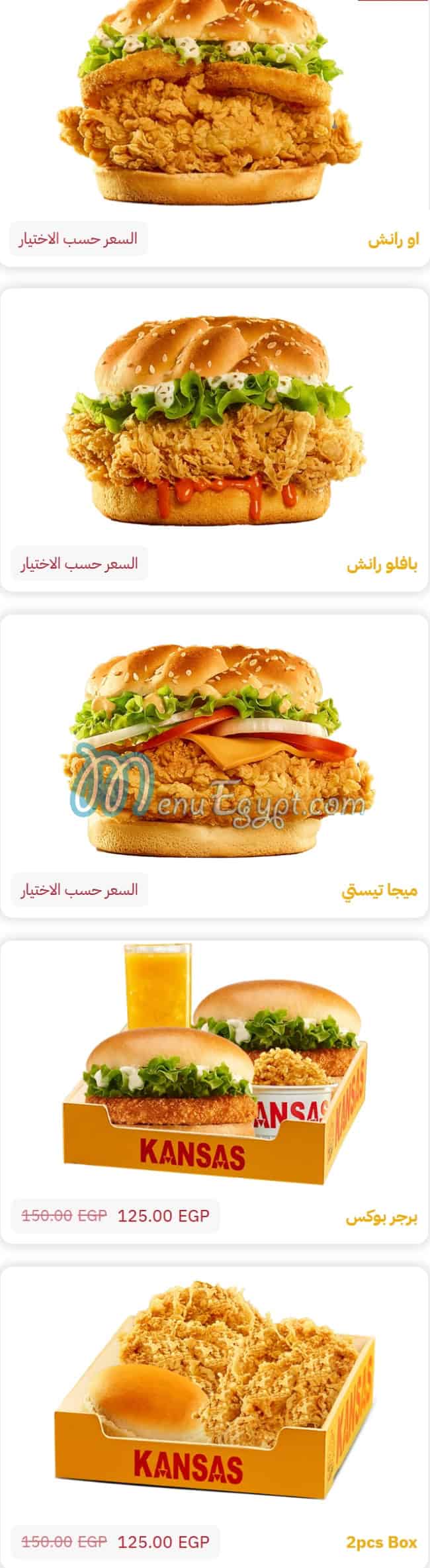 Kansas Chicken menu Egypt 2