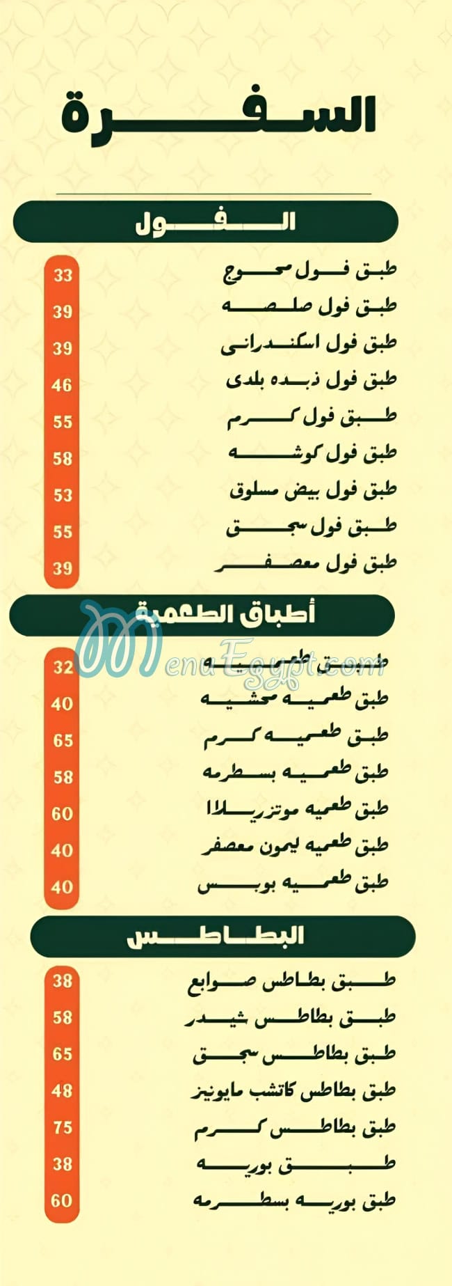 Karam Allah menu