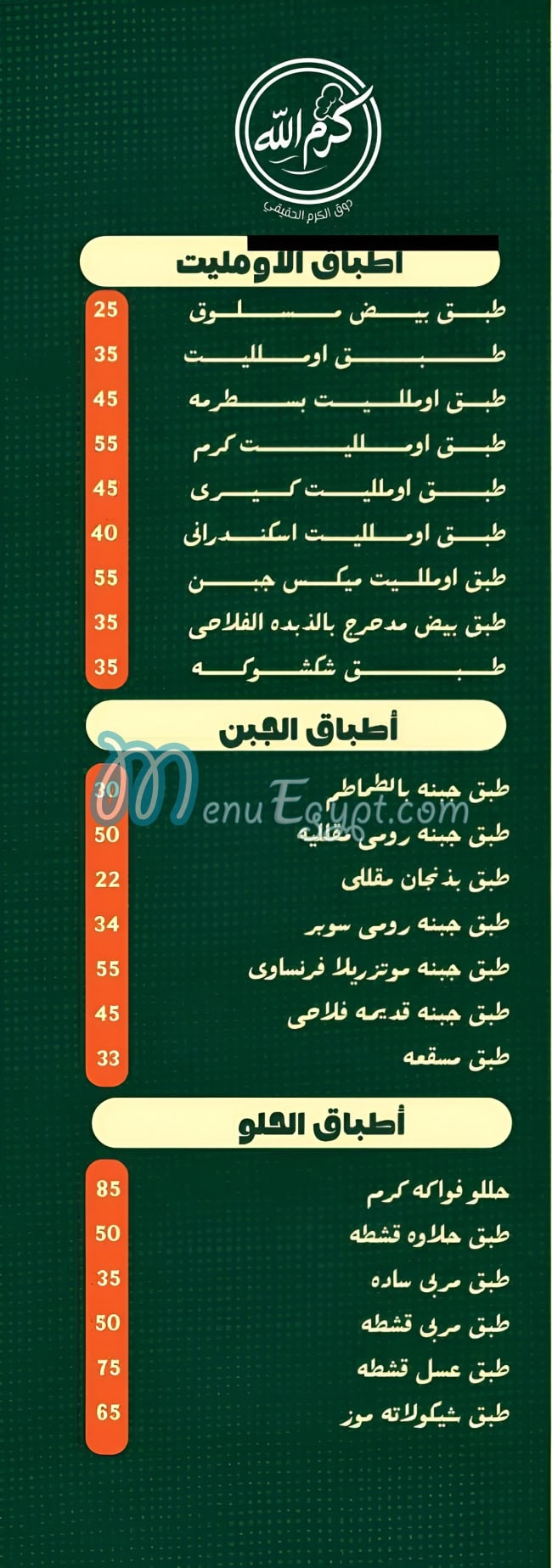 Karam Allah menu Egypt