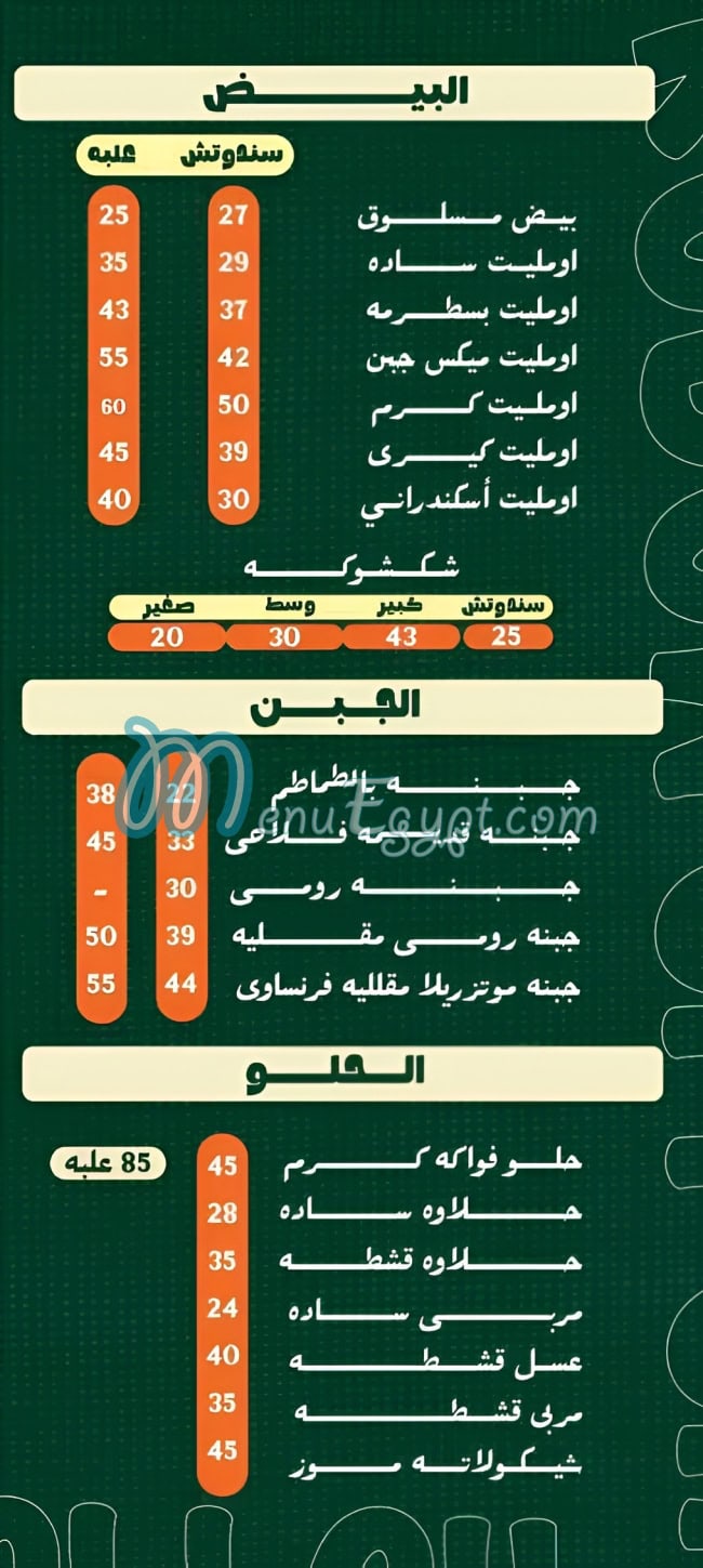 Karam Allah delivery menu