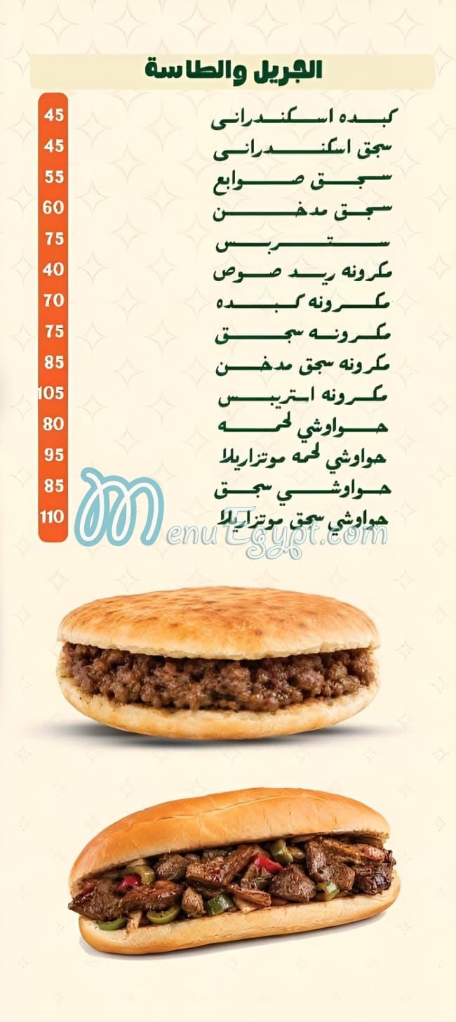 Karam Allah menu prices