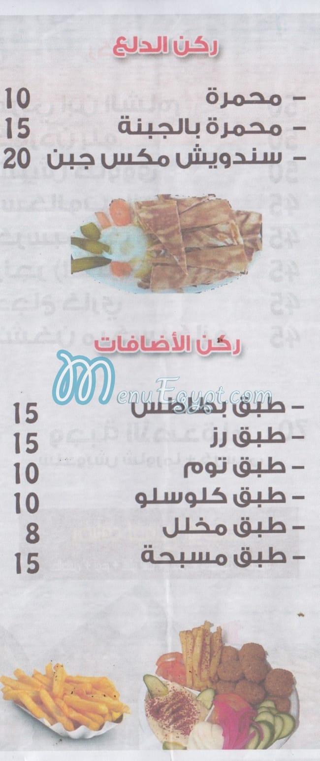 Karam Ebn El Sham menu Egypt