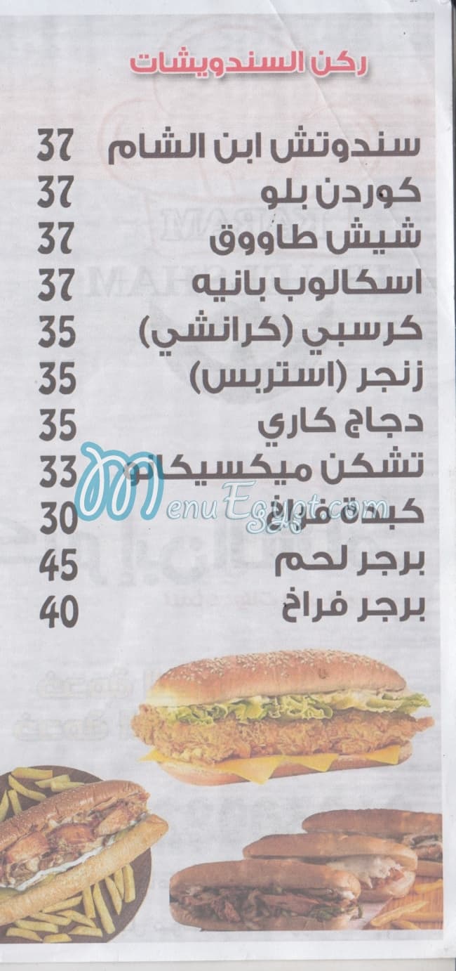 Karam Ebn El Sham online menu