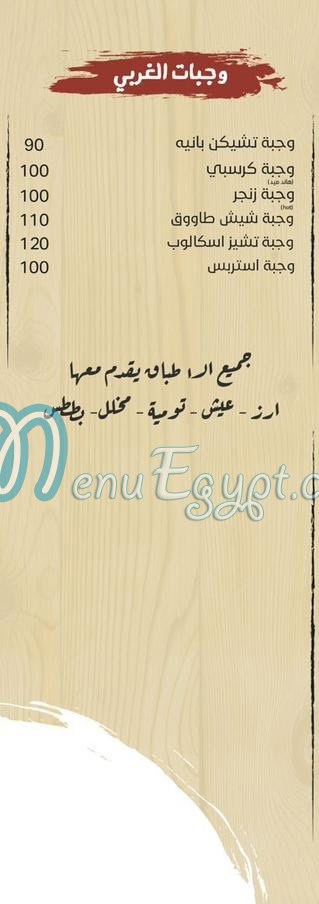 Karam El Sham El Mansoura menu Egypt 3