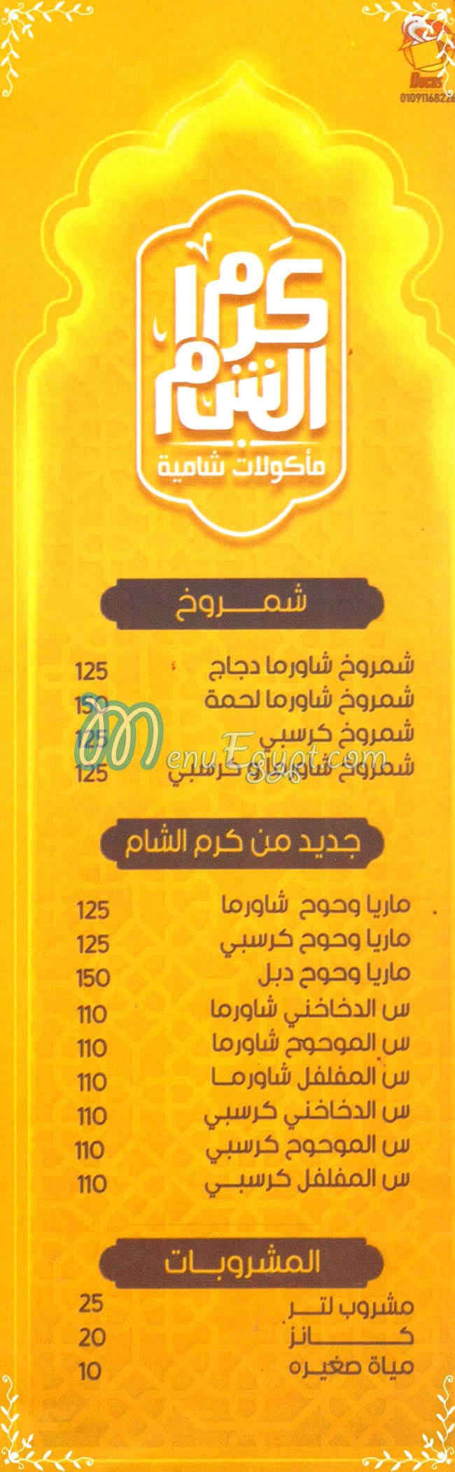 Karam El Sham menu