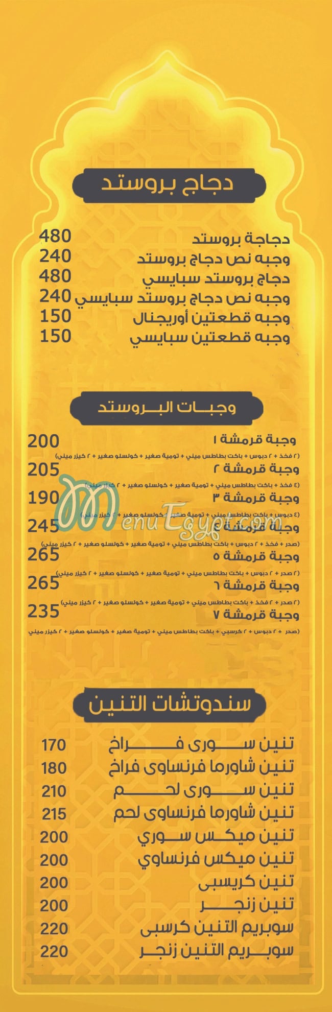 منيو كرم الشام مصر
