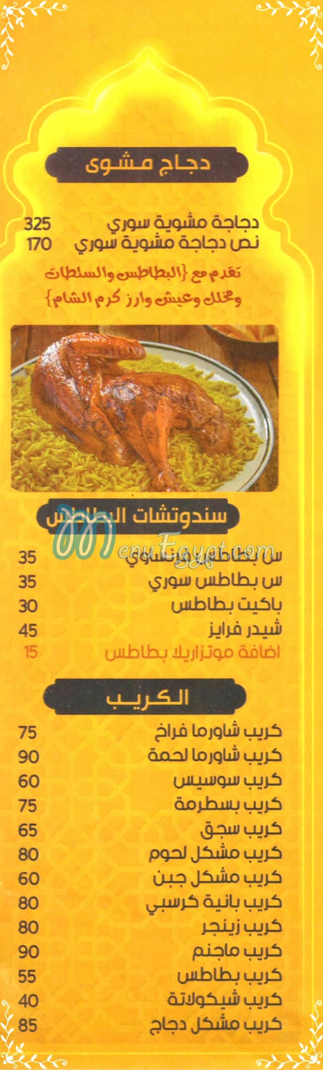 Karam El Sham delivery menu