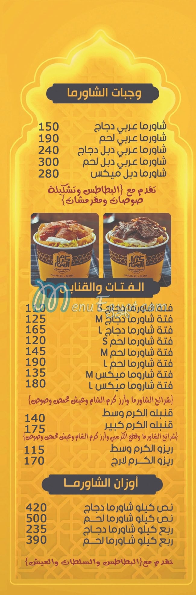 كرم الشام منيو
