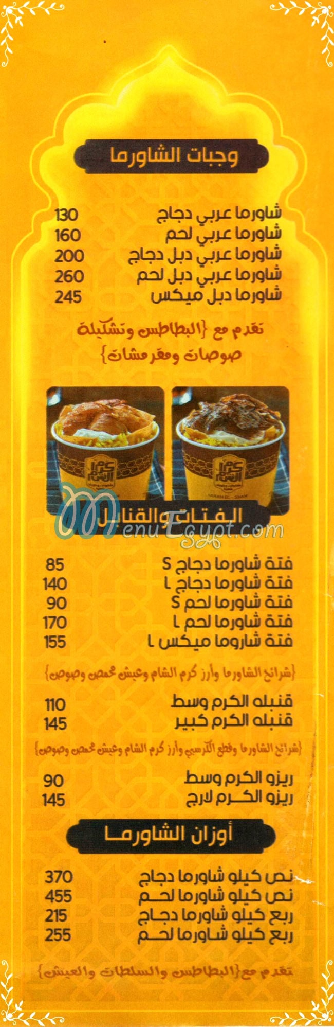 Karam El Sham online menu